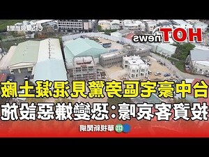 基地台 嫌惡設施